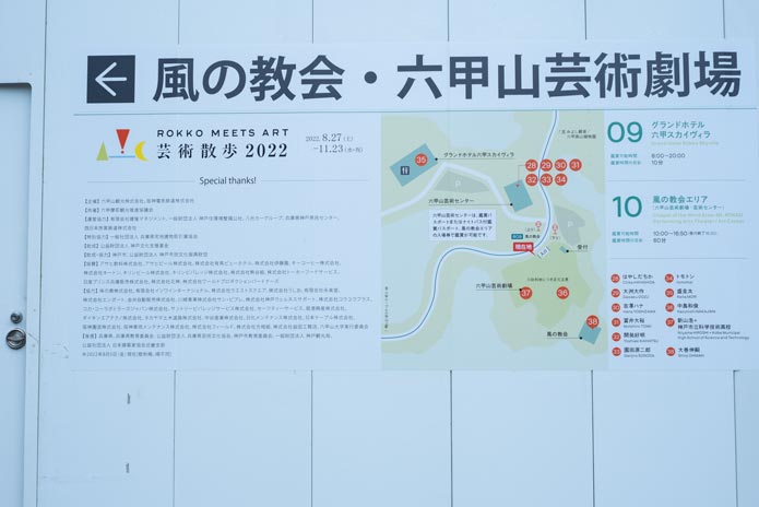 「六甲ミーツ・アート芸術散歩2022」を1日で巡ってみた！【前編】神戸市灘区 [画像]