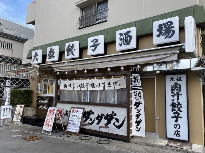 「肉汁餃子のダンダダン西宮店」実食レポ　西宮市 [画像]