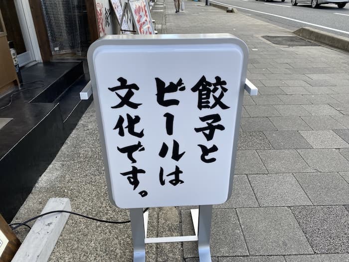 「肉汁餃子のダンダダン西宮店」実食レポ　西宮市 [画像]