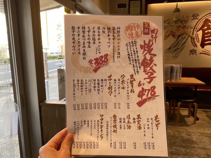 「肉汁餃子のダンダダン西宮店」実食レポ　西宮市 [画像]