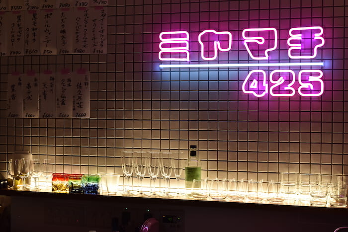 無国籍小皿料理とお酒とワイン「スタンド ミヤマチ 425」神戸市東灘区 [画像]