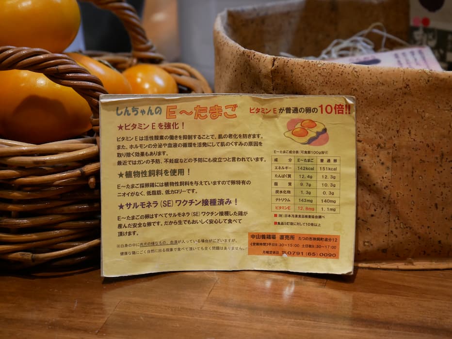 ビタミンEたっぷりのたまごは兵庫県たつの市産
