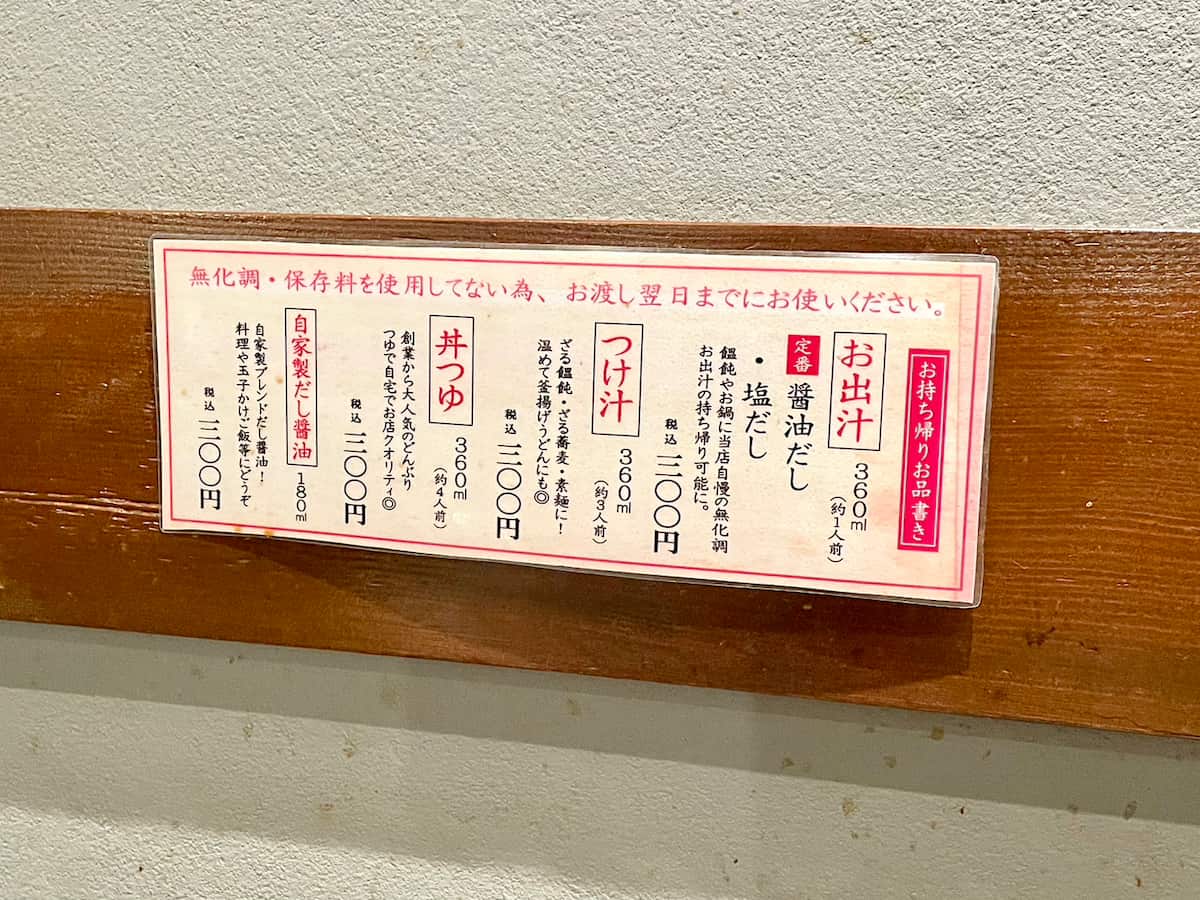 『うどん 和久（わきゅう）』で夏限定の冷たいうどんを食べてきました　神戸市北区 [画像]