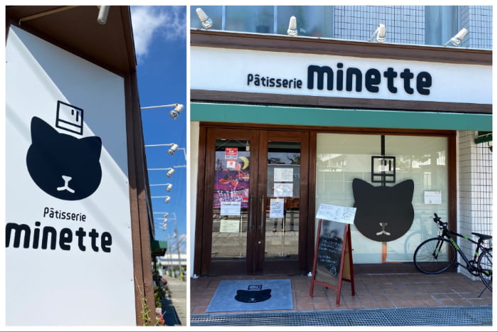 「Pâtisserie minette （パティスリー ミネット）」へ行ってきました　西宮市 [画像]