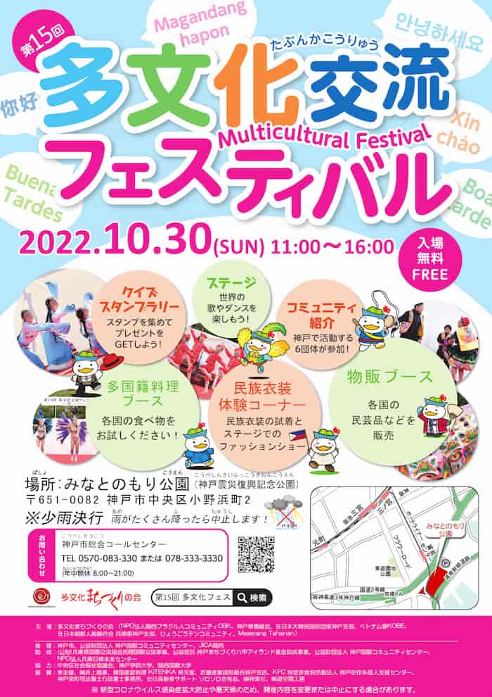 みなとのもり公園『第15回 多文化交流フェスティバル』神戸市中央区 [画像]