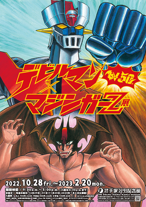 ©2022 Go Nagai / Dynamic Production All Rights Reserved.