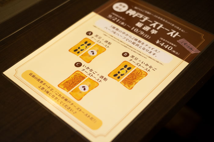 元町サントスほか3店舗で開催中の「神戸チーズトースト総選挙」に参加してみた　神戸市中央区 [画像]