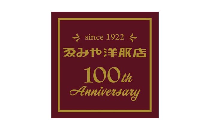 ゑみや洋服店　創業100周年を記念したアニバーサリー企画を開催 [画像]