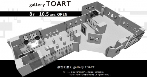 大丸神戸店の美術画廊・アートギャラリーが「gallery TOART」としてリニューアル