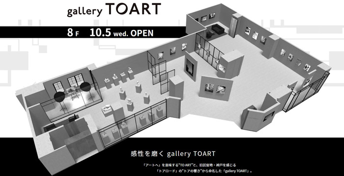 大丸神戸店の美術画廊・アートギャラリーが「gallery TOART」としてリニューアル [画像]