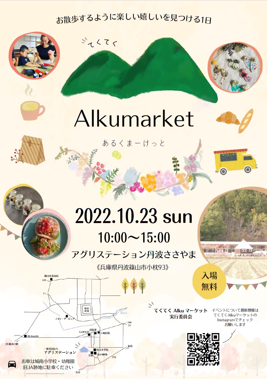『Alkumarket（あるくまーけっと）』が開催　丹波篠山市 [画像]