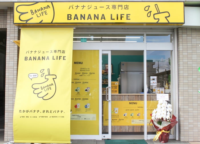 10月15日にオープンした『バナナライフ東加古川駅前店』に行ってきました　加古川市 [画像]