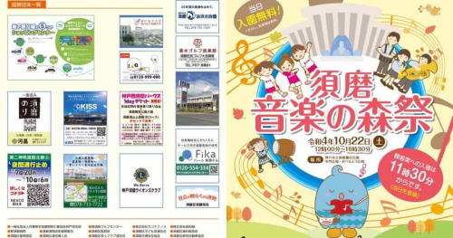 須磨離宮公園『須磨音楽の森祭』開催　神戸市須磨区