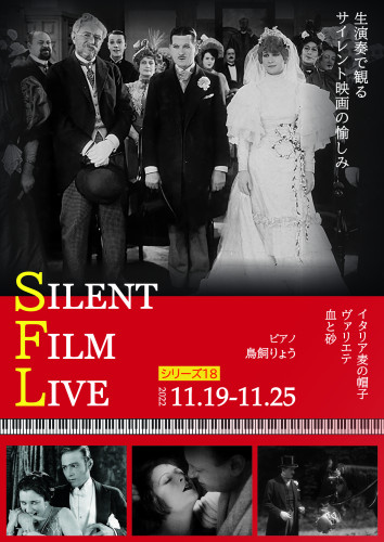 元町映画館「SILENT FILM LIVE シリーズ18」神戸市中央区 [画像]