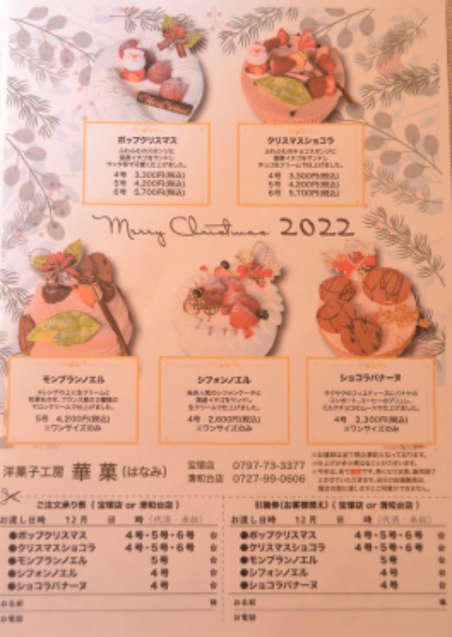 川西清和台店担当のオーナーのお母様がおずおずと差し出して下さったクリスマスケーキのオーダー表。必ずご紹介します！とお約束