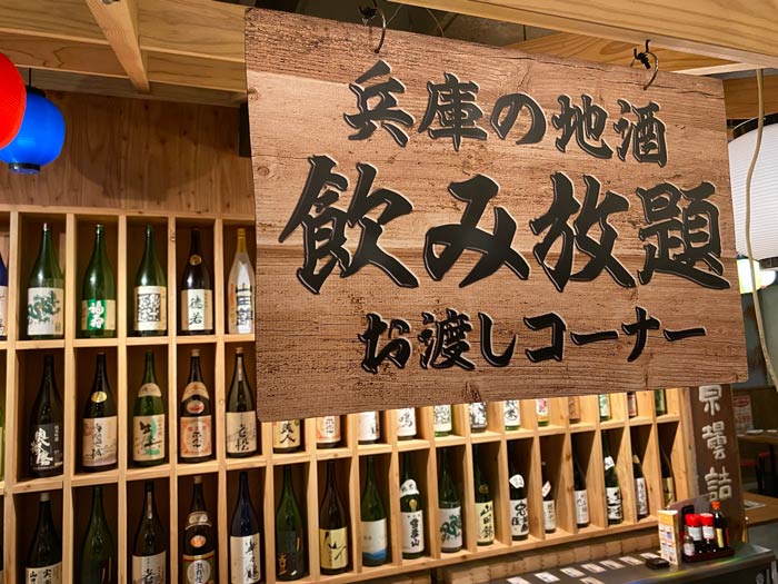 兵庫県内の酒蔵で醸造された日本酒60銘柄以上が30分550円（税込）で飲み放題！