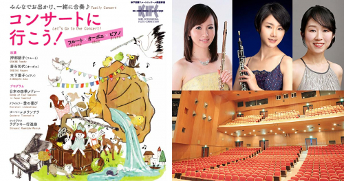 神戸文化ホール「コンサートに行こう！フルート×オーボエ×ピアノ」神戸市中央区