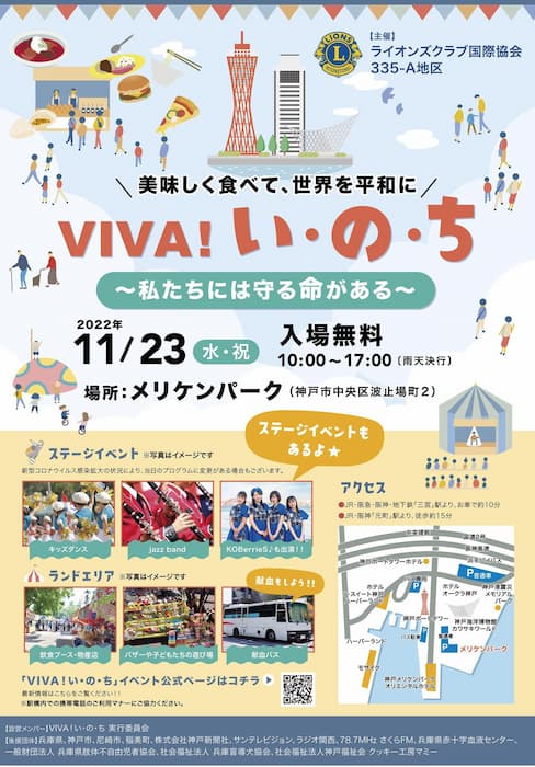 メリケンパークで初開催のイベント『VIVAい・の・ち～私たちには守る命がある～』 神戸市中央区 [画像]