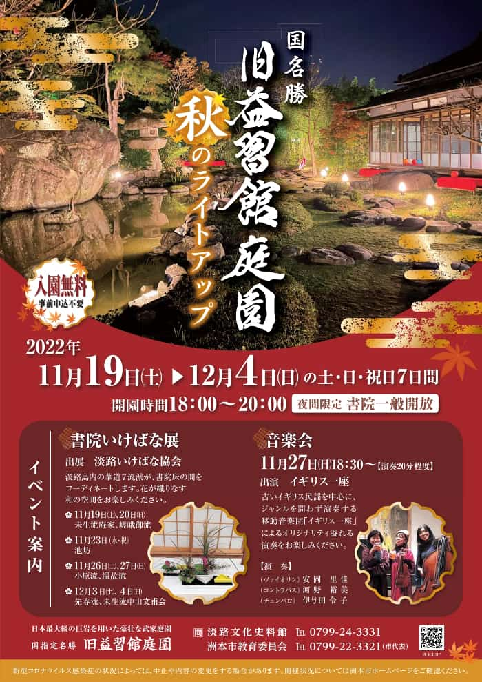 旧益習館庭園ライトアップ告知チラシ