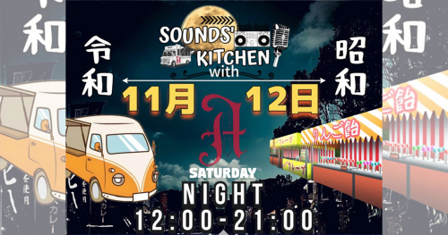 姫路大手前公園「第4回sounds kitchen」姫路市