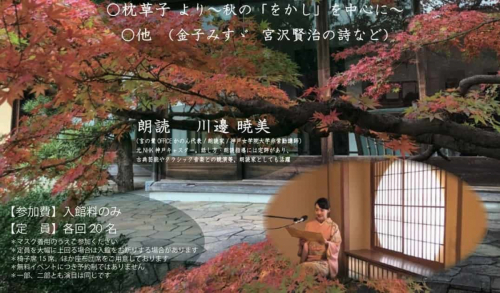 『朗読会～旧木下家住宅の晩秋の風情を味わう～』 神戸市垂水区