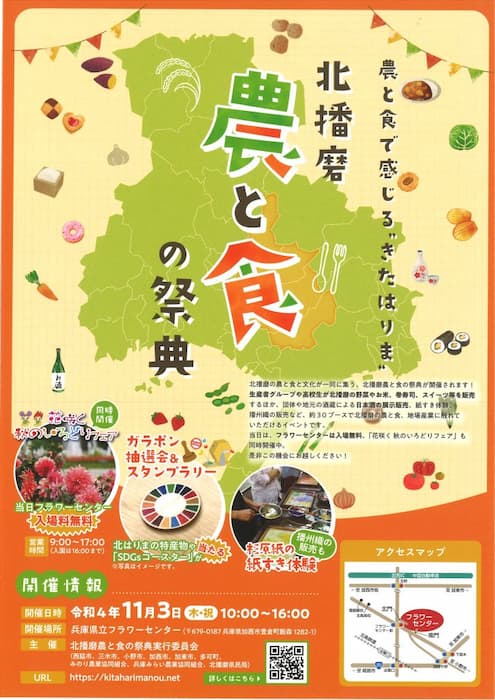 『北播磨 農と食の祭典』兵庫県立フラワーセンターで開催　加西市 [画像]