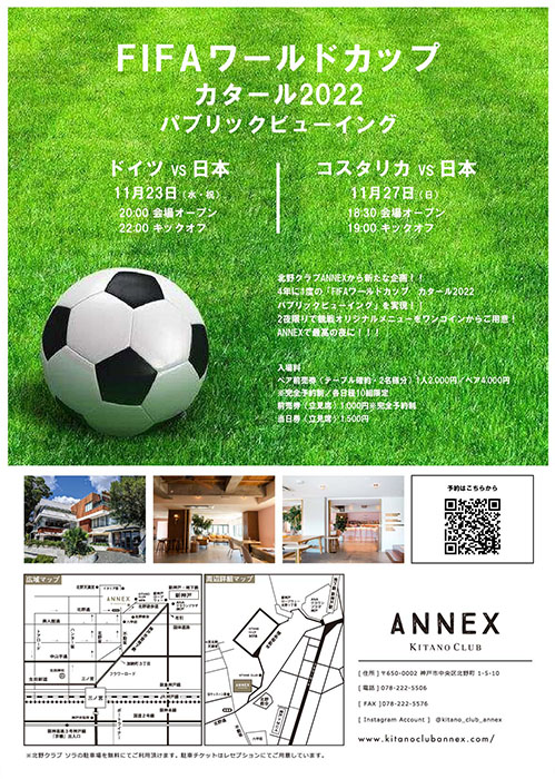 『KITANO CLUB ANNEX』でサッカーW杯パブリックビューイング開催決定　神戸市中央区 [画像]
