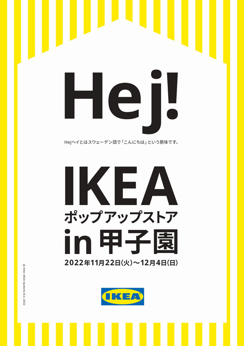 ららぽーと甲子園「IKEAポップアップストア in 甲子園」オープン　西宮市 [画像]