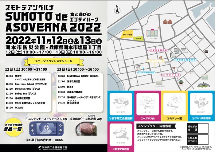 洲本市防災公園　食と遊びのエンタメパーク「スモトデアソベルナ2022」 [画像]