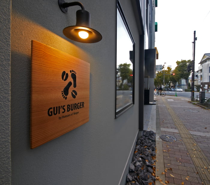 『Gui’s Burger （ギーズバーガー）』12月9日オープン！芦屋市 [画像]
