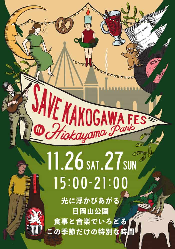 『SAVE KAKOGAWA FES in 日岡山公園』加古川市 [画像]