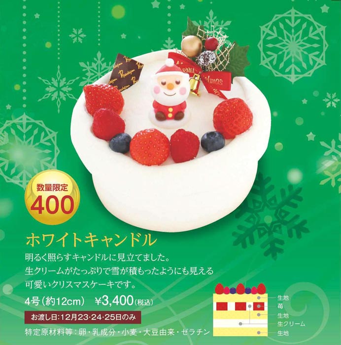 『神戸洋藝菓子 ボックサン』2022年クリスマスケーキ　神戸市 [画像]