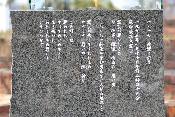 「慰霊と復興のモニュメント」東遊園地（神戸市中央区）