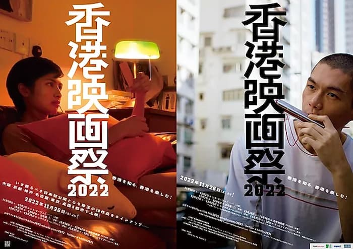 元町映画館　特集上映『香港映画祭2022』神戸市中央区 [画像]