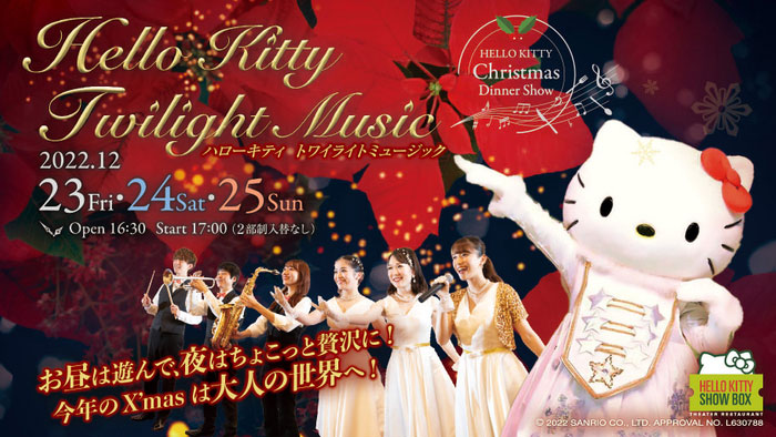 クリスマスディナーショー「Hello Kitty Twilight Music」淡路市 [画像]