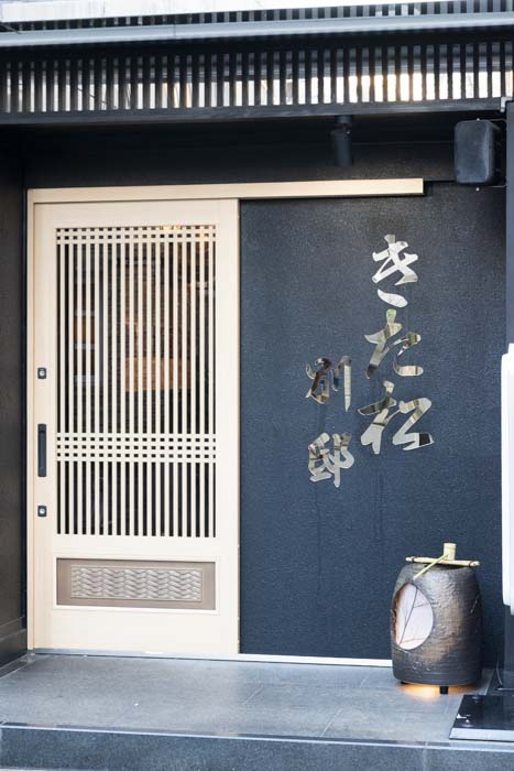 三宮の名店『焼肉きた松 別邸』に行ってきました　神戸市中央区 [画像]