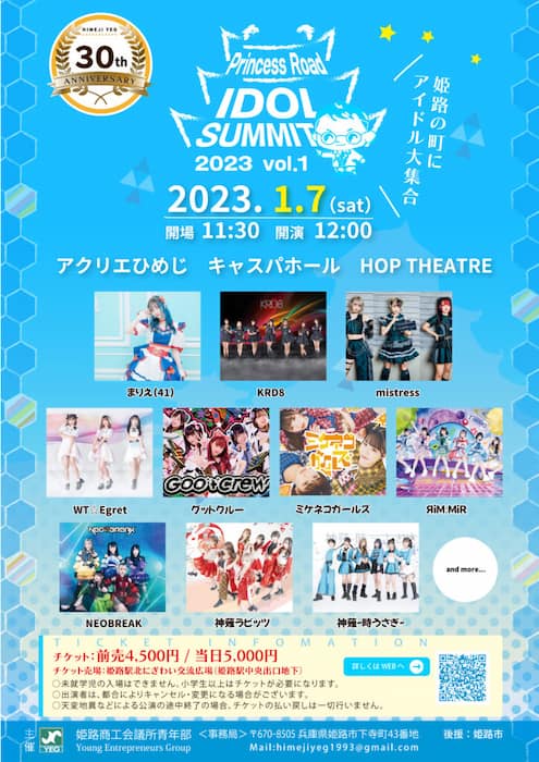 アイドルフェス「Princess Road Idol Summit」姫路市 [画像]