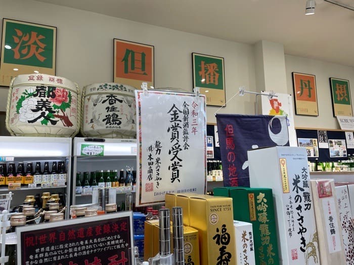 摂津・淡路・播磨・丹波・但馬、兵庫五国のお酒や食品が集まっています