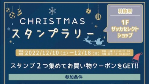 神戸マルイ「クリスマスデジタル抽選会」神戸市中央区