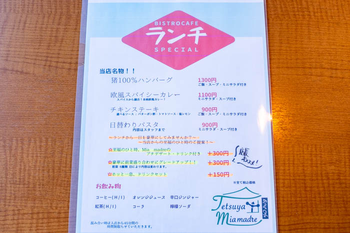 『Bistro Cafe Tetsuya Miamadre』に行ってきました 川西市 [画像]