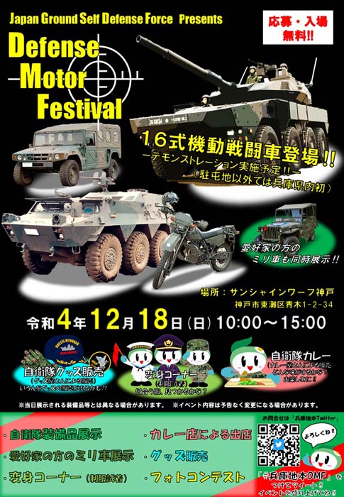 サンシャインワーフ神戸「Defense Motor festival」神戸市東灘区 [画像]