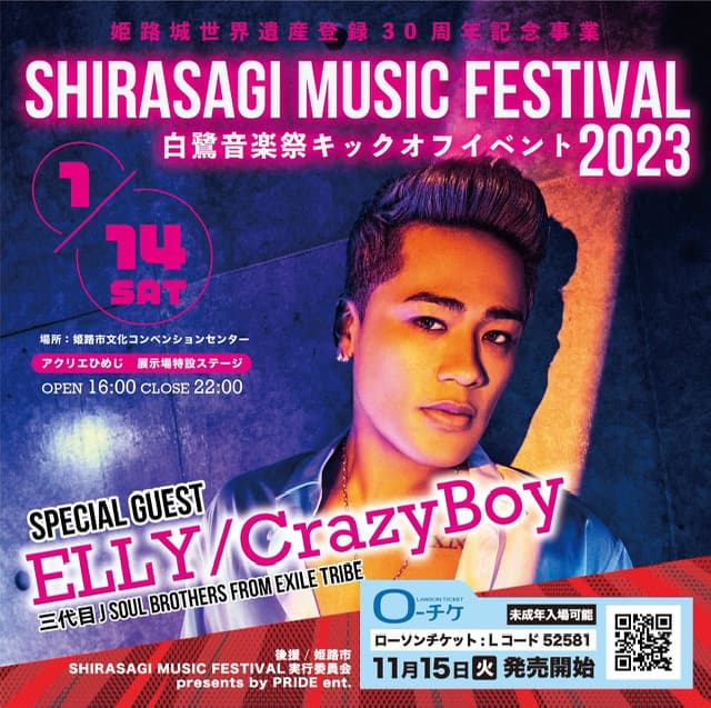 アクリエ姫路「SHIRASAGI MUSIC FESTIVAL～白鷺音楽祭 kick off～」姫路市 [画像]