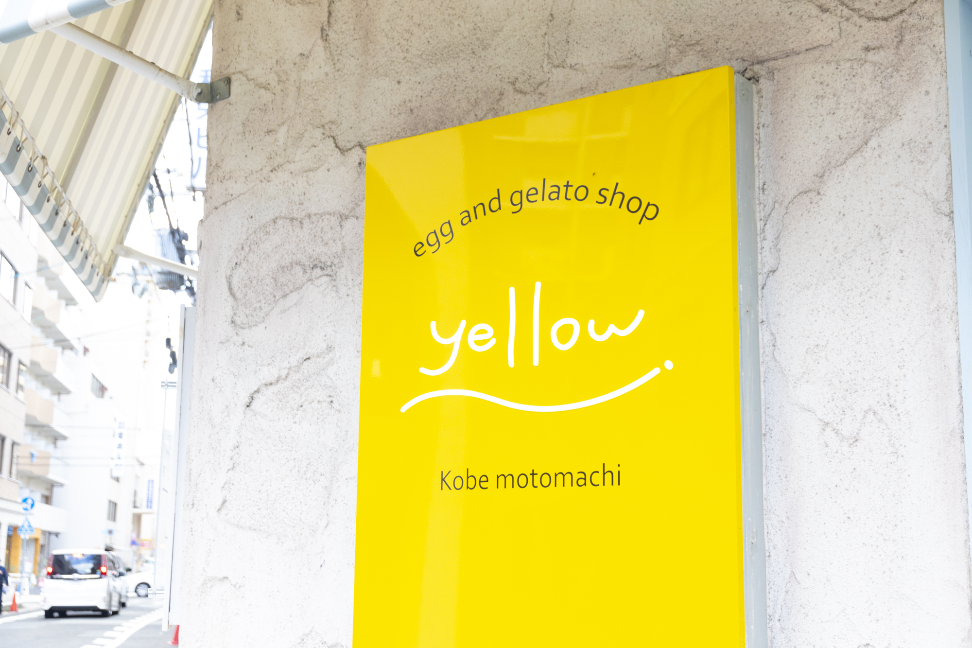 『たまごとジェラートのお店 yellow 神戸元町店』でモーニングを食べてきました　神戸市中央区 [画像]