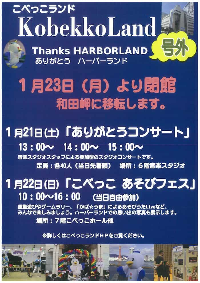 現こべっこランドで閉館イベント開催　神戸市中央区 [画像]