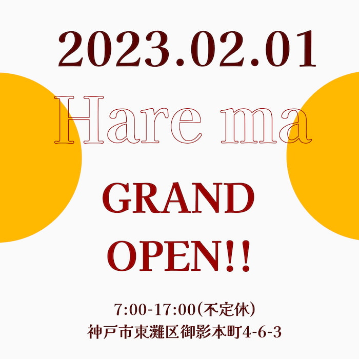 2月1日グランドオープン『Hare ma ハンバーガーと、コーヒーと、』神戸市東灘区 [画像]