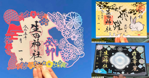 生田神社　新年の限定御朱印6種を授与　神戸市中央区