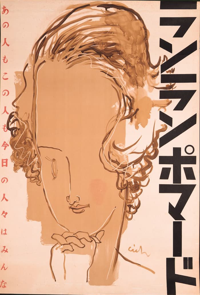 出典：西宮市大谷記念美術館
今竹七郎《ポスター「ランランポマード」》1936年