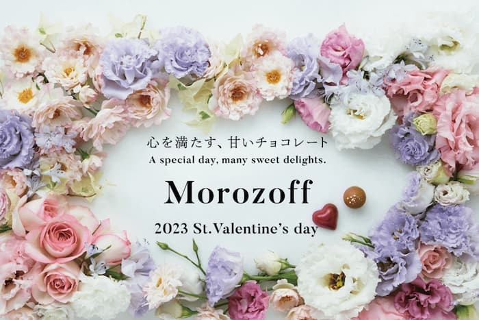モロゾフ「2023年バレンタイン」商品ラインナップを公開 [画像]