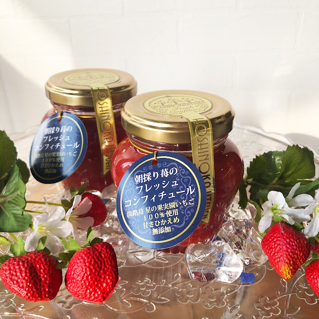 加工商品のミシュランと呼ばれる2019年度優秀味覚賞（iTQi）を受賞した「朝採り苺のコンフィチュール」