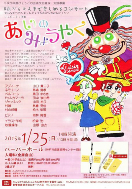 0歳から大人まで楽しめるコンサートおぺらの音楽会「愛の妙薬」神戸市中央区